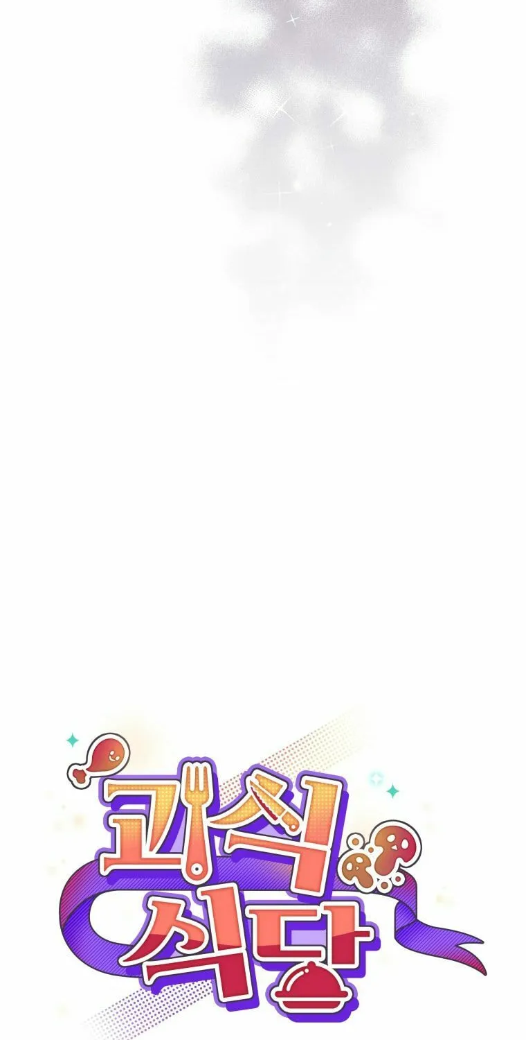 Bizarre Restaurant Chapter 5 page 22 - 