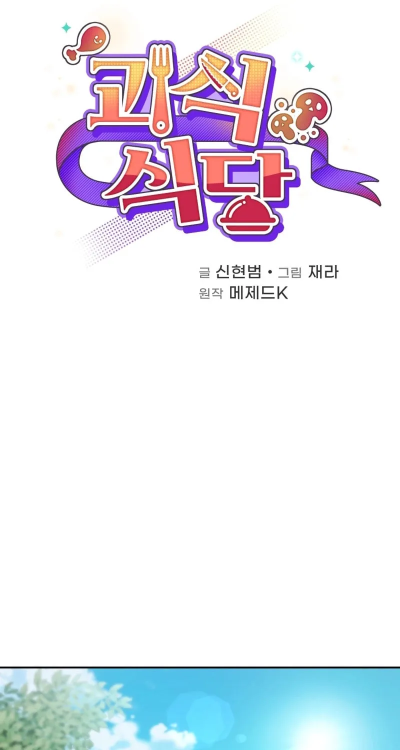 Bizarre Restaurant Chapter 53 page 20 - 