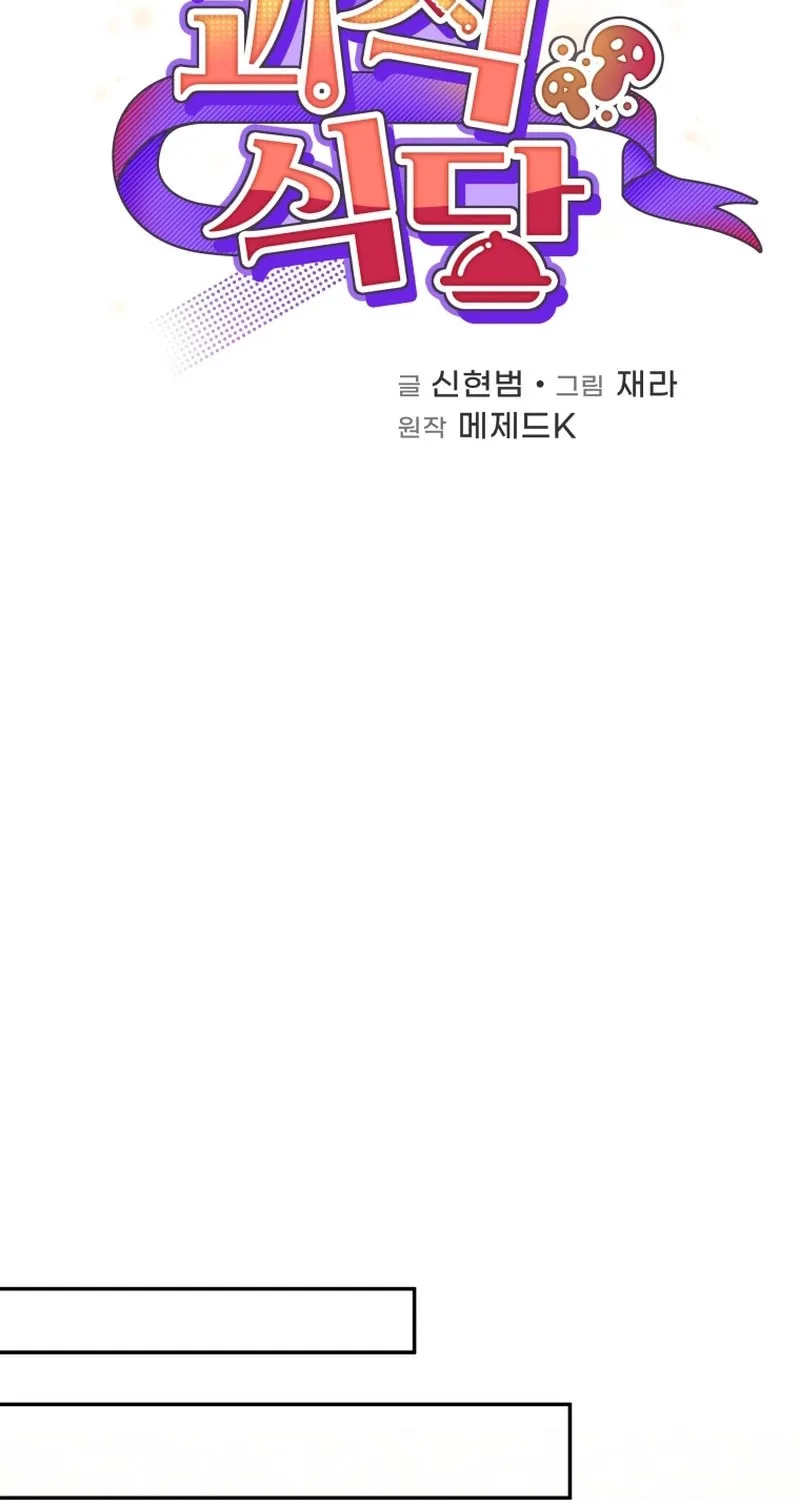 Bizarre Restaurant Chapter 54 page 27 - 