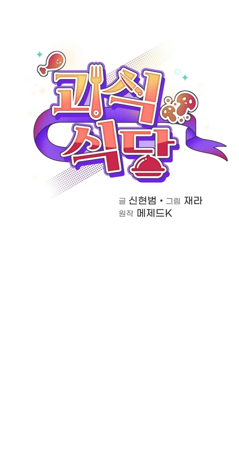 Bizarre Restaurant Chapter 55 page 51 - 