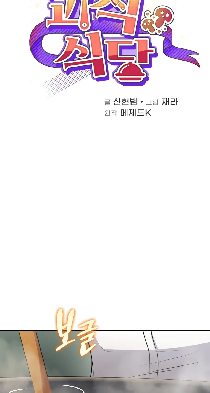 Bizarre Restaurant Chapter 56 page 24 - 