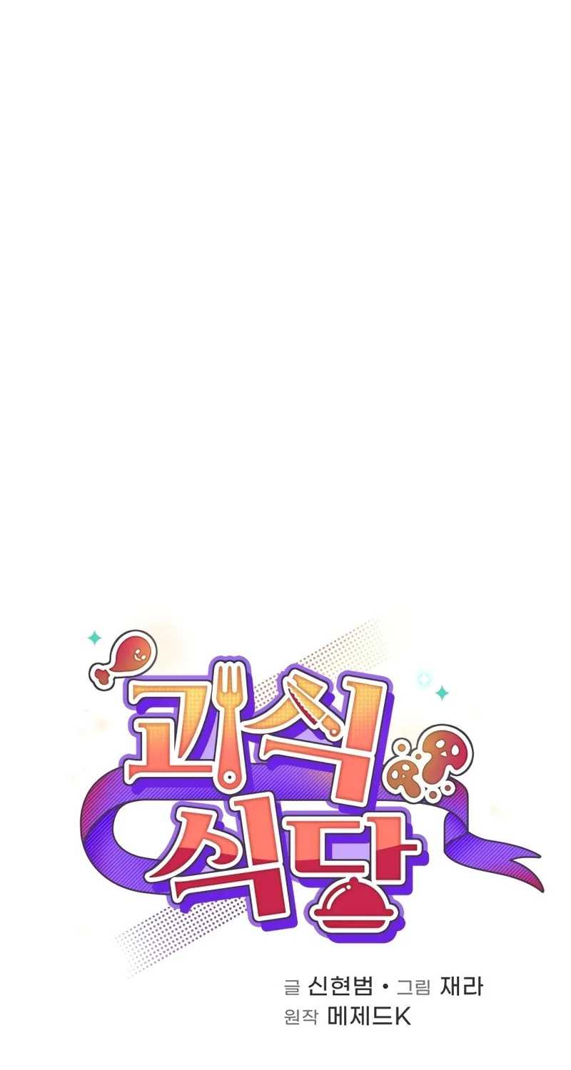 Bizarre Restaurant Chapter 57 page 19 - 