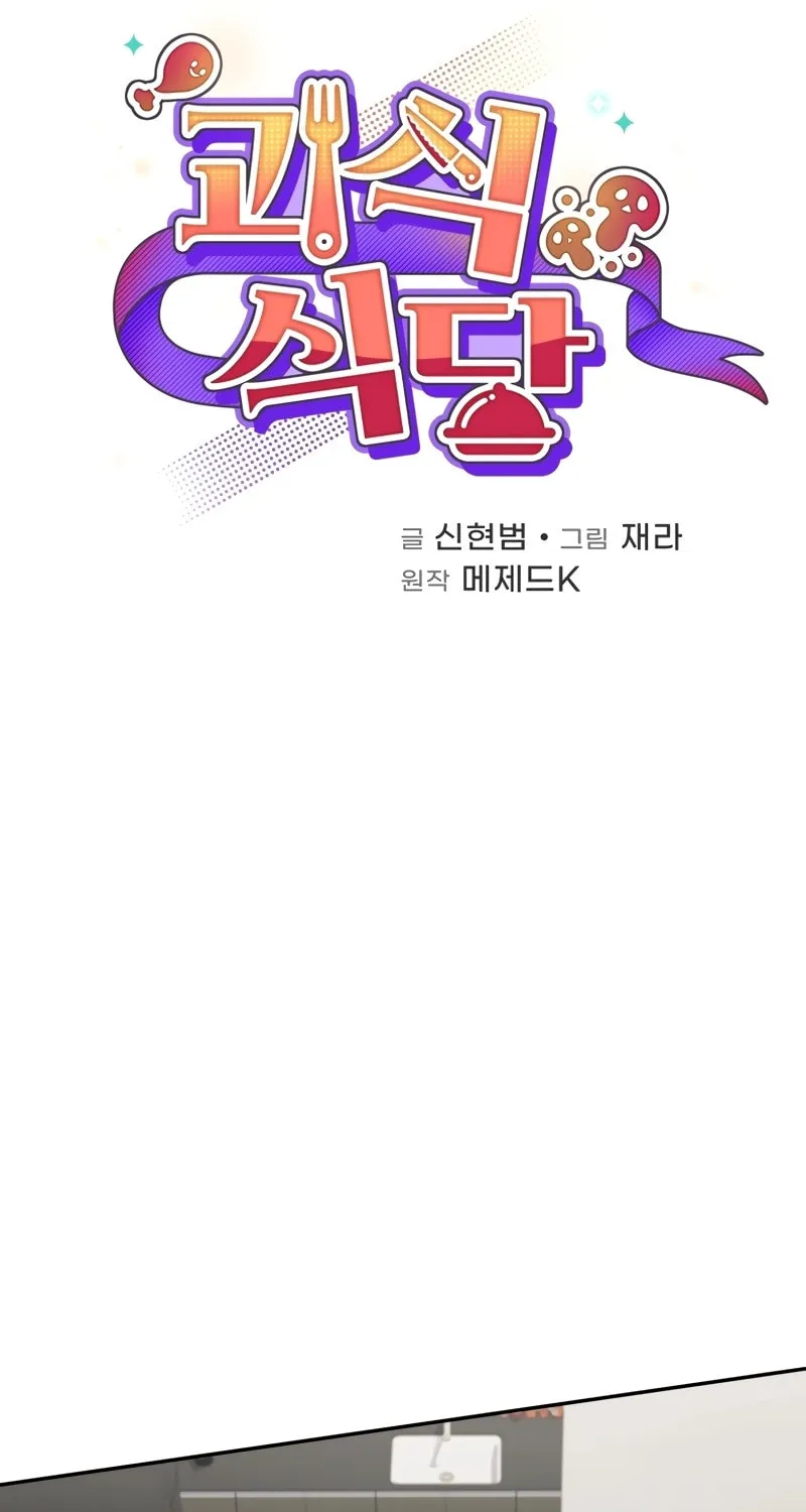 Bizarre Restaurant Chapter 58 page 18 - 