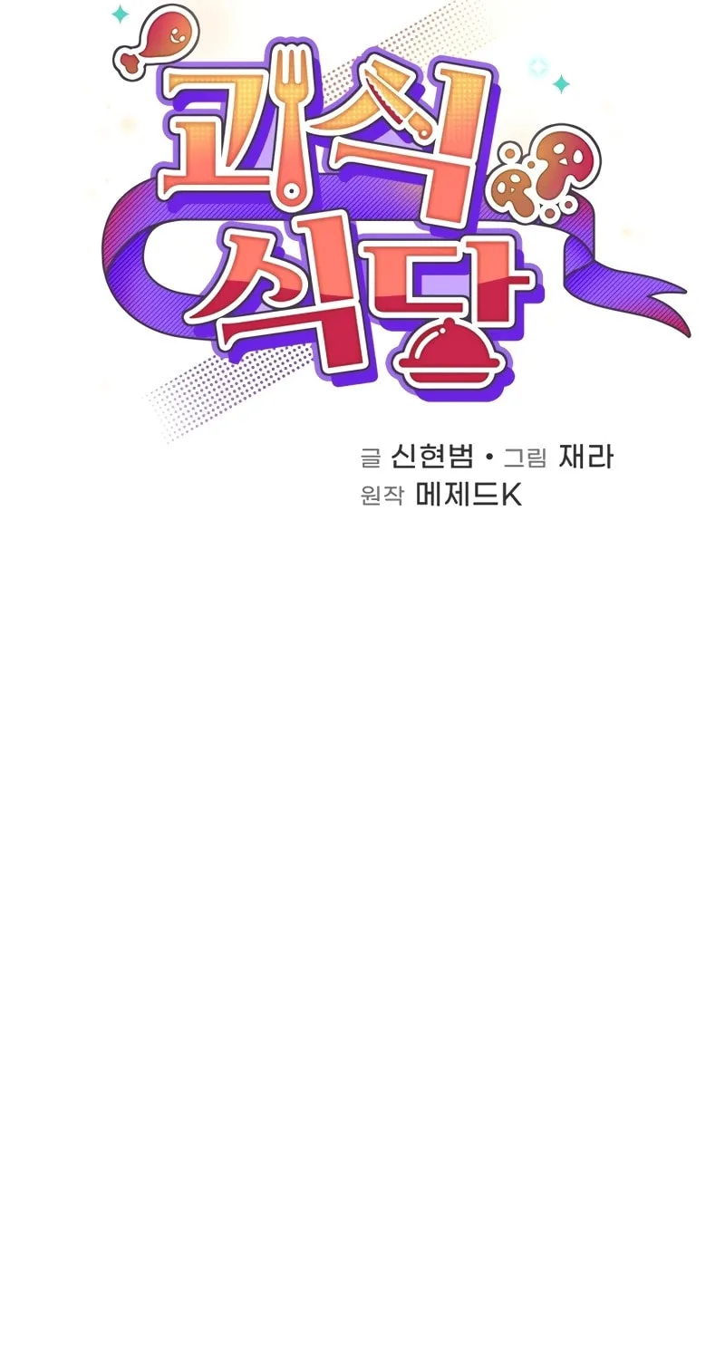 Bizarre Restaurant Chapter 60 page 22 - 