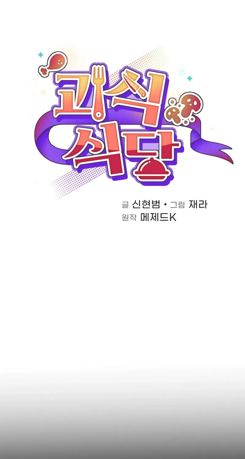 Bizarre Restaurant Chapter 61 page 24 - 