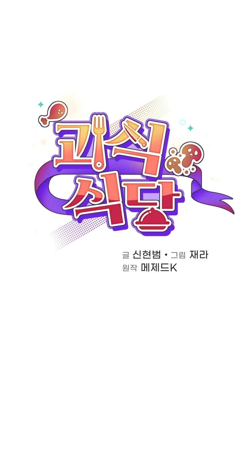 Bizarre Restaurant Chapter 62 page 65 - 