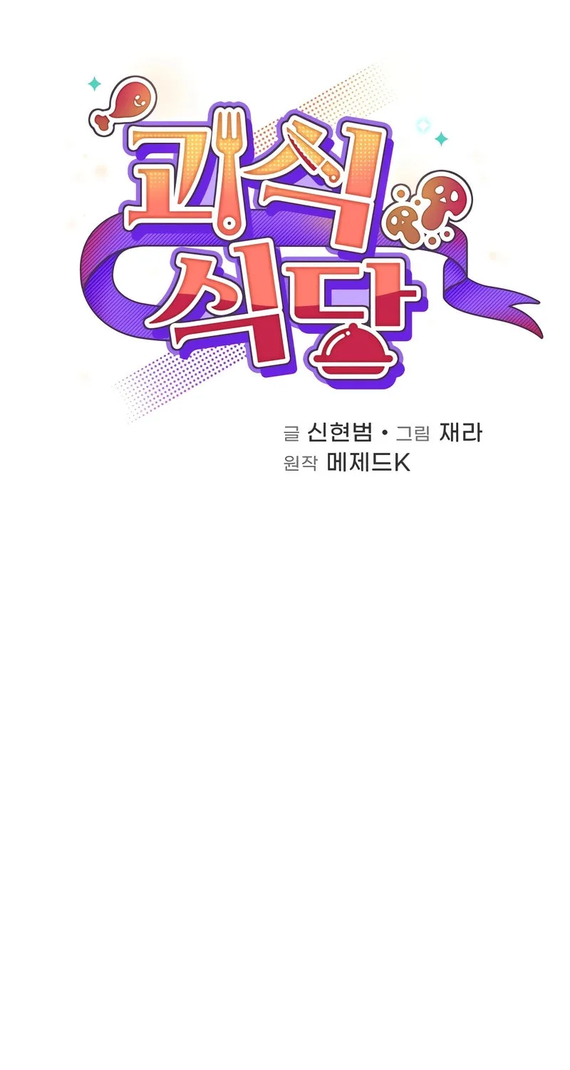 Bizarre Restaurant Chapter 64 page 22 - 