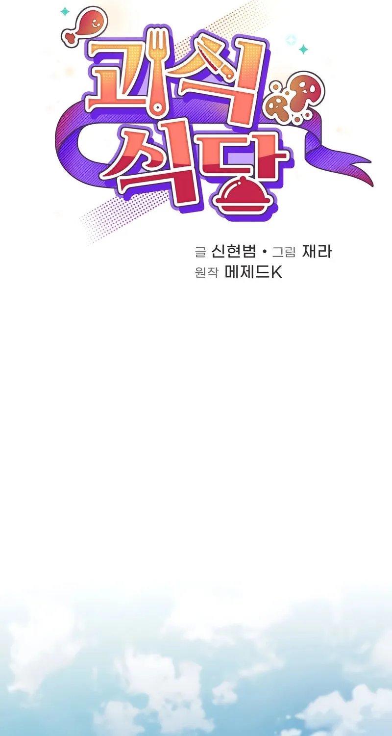 Bizarre Restaurant Chapter 66 page 17 - 