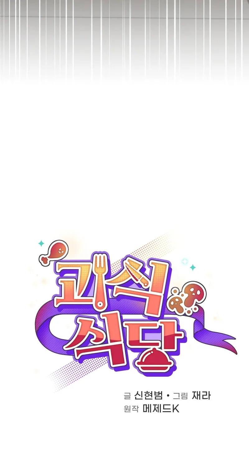 Bizarre Restaurant Chapter 68 page 36 - 