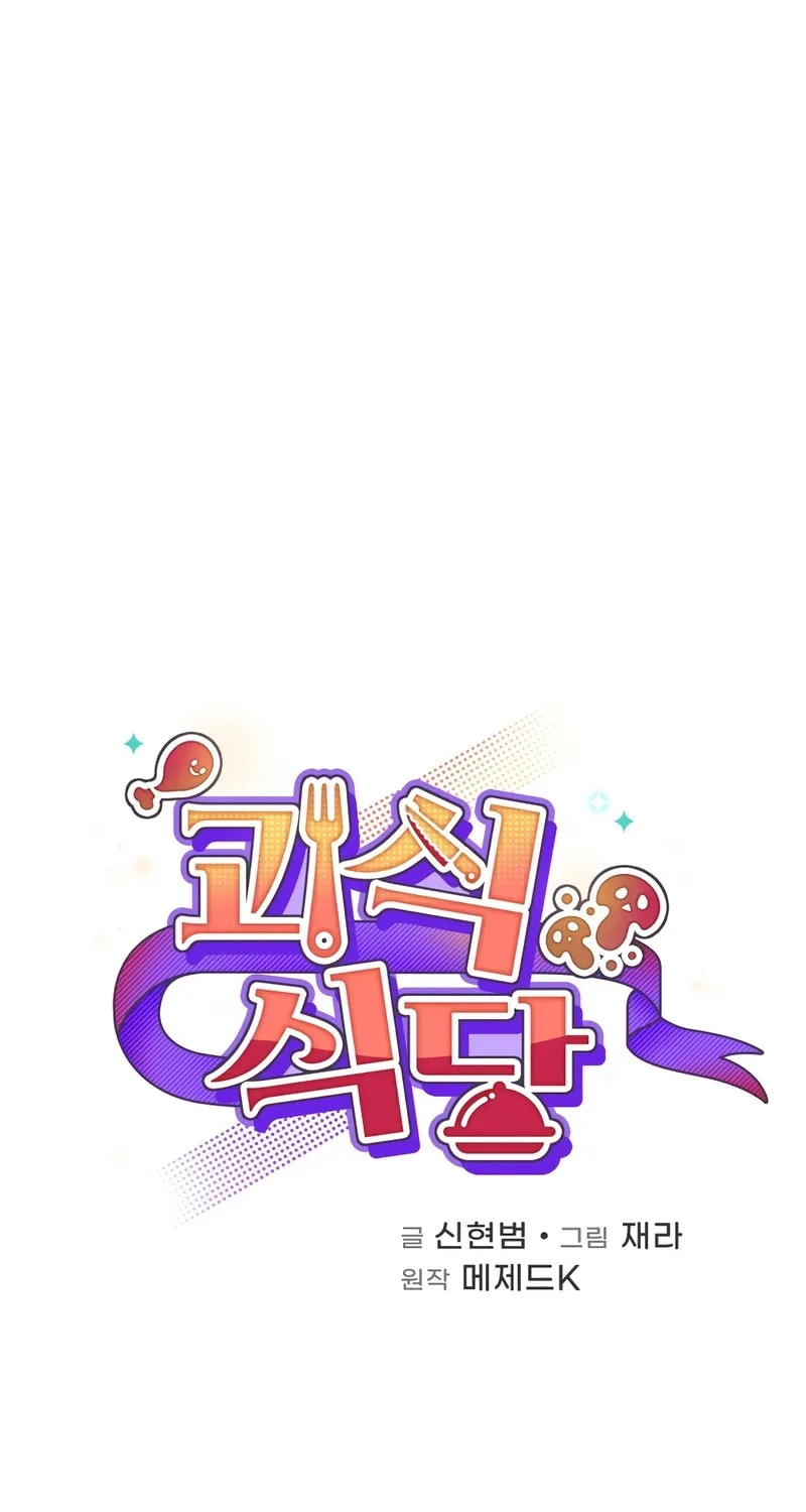 Bizarre Restaurant Chapter 69 page 12 - 