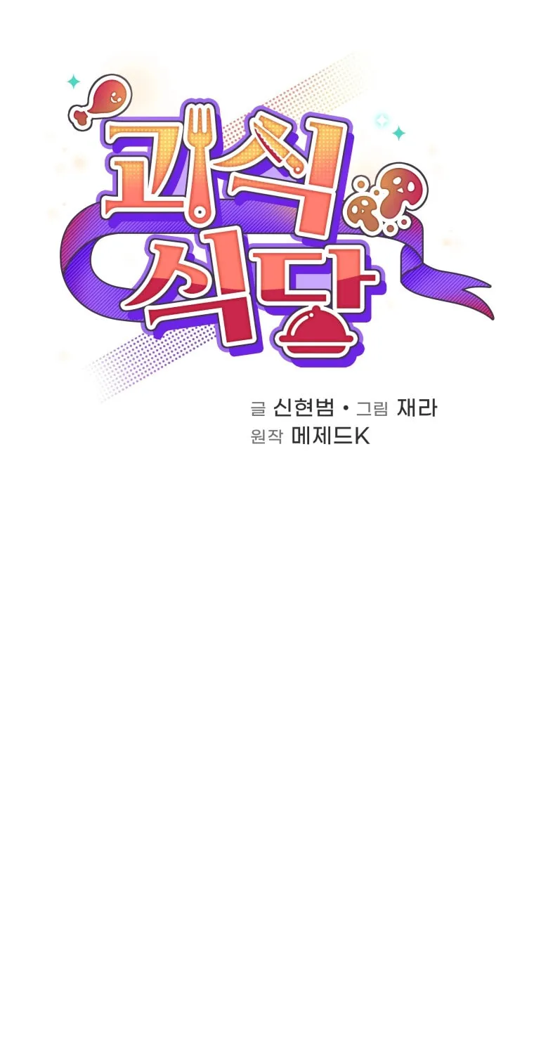 Bizarre Restaurant Chapter 7 page 3 - 