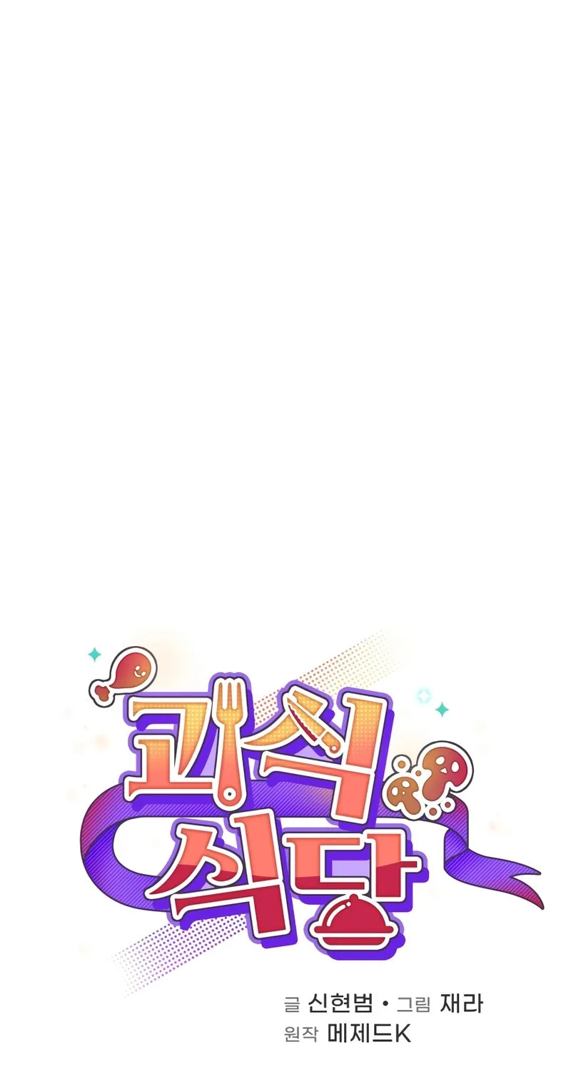 Bizarre Restaurant Chapter 71 page 33 - 