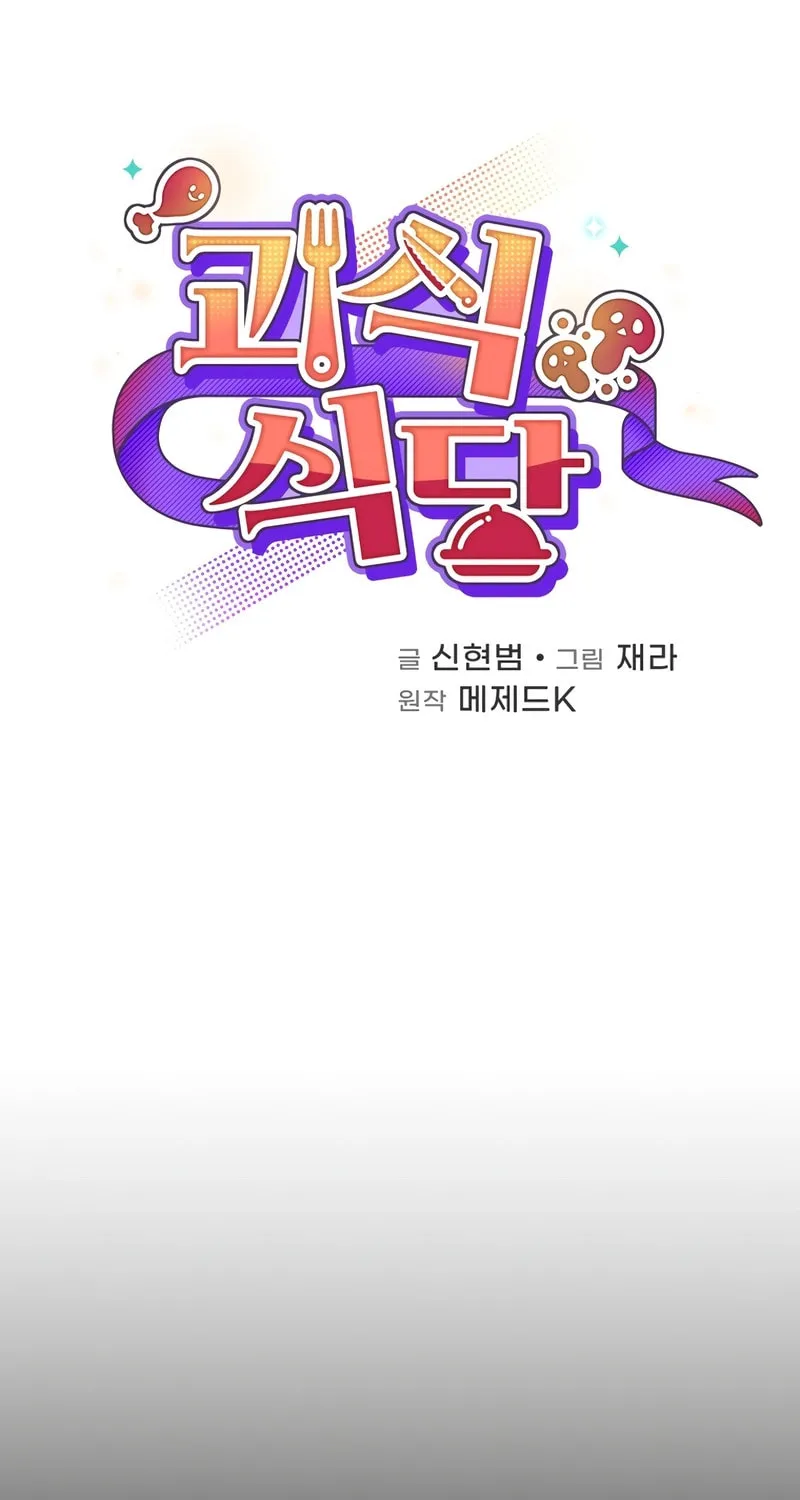 Bizarre Restaurant Chapter 72 page 41 - 