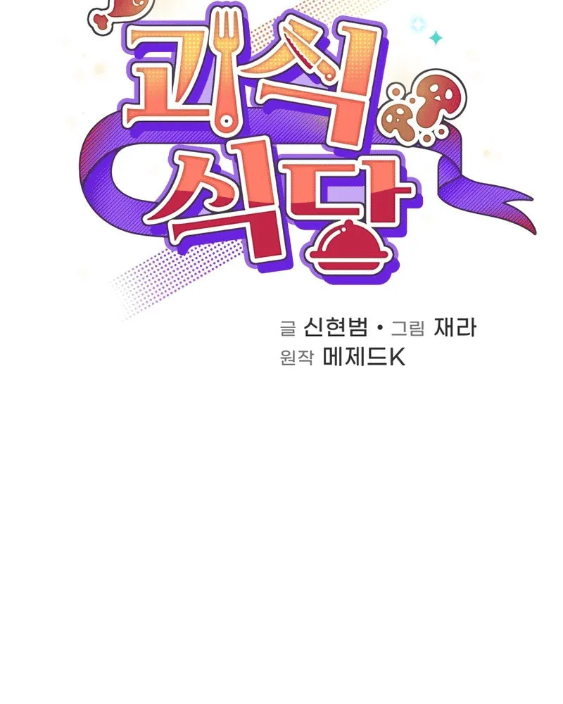 Bizarre Restaurant Chapter 73 page 13 - 
