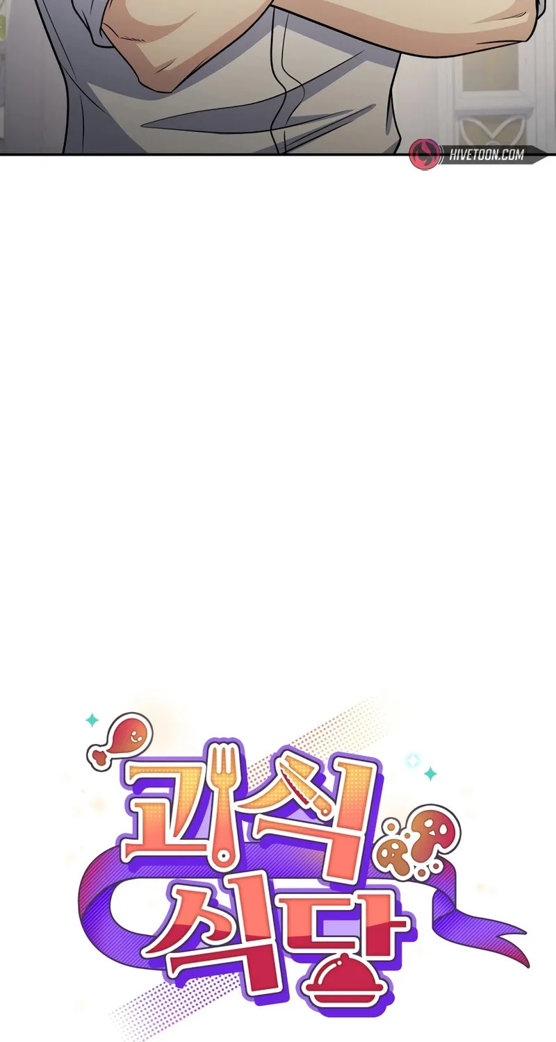 Bizarre Restaurant Chapter 74 page 24 - 