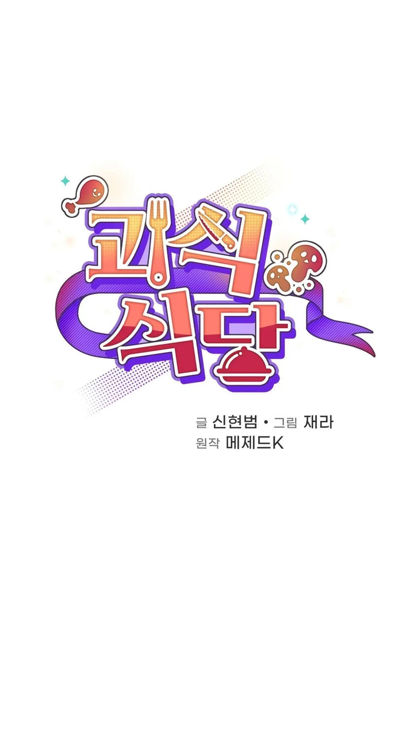 Bizarre Restaurant Chapter 80 page 19 - 