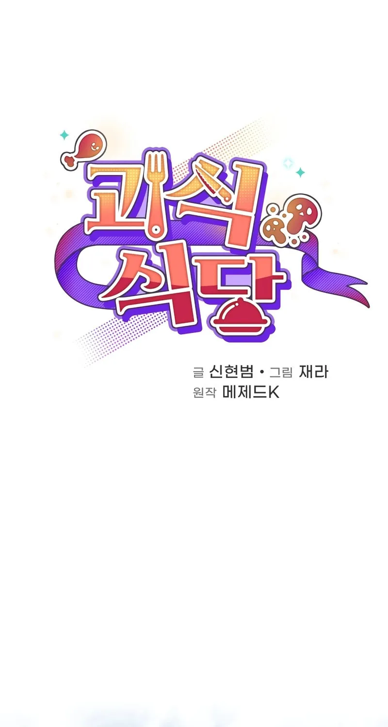 Bizarre Restaurant Chapter 81 page 30 - 