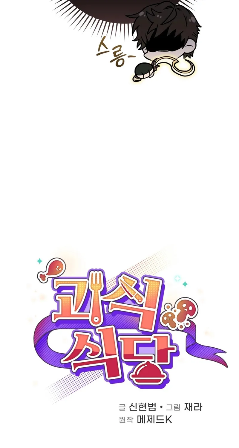 Bizarre Restaurant Chapter 82 page 26 - 