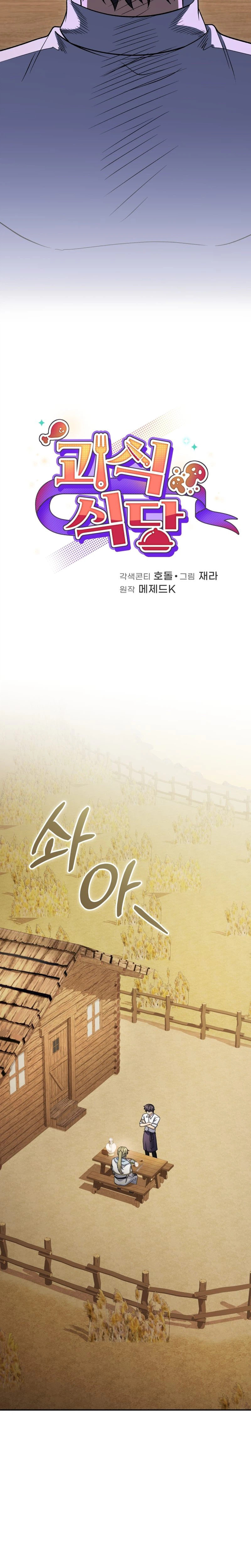 Bizarre Restaurant Chapter 86 page 5 - 