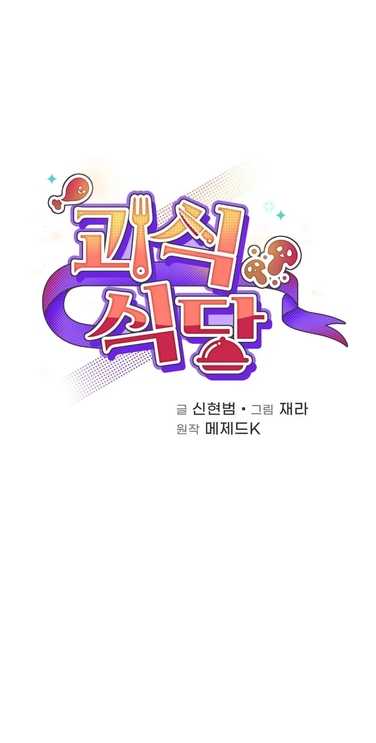 Bizarre Restaurant Chapter 9 page 30 - 