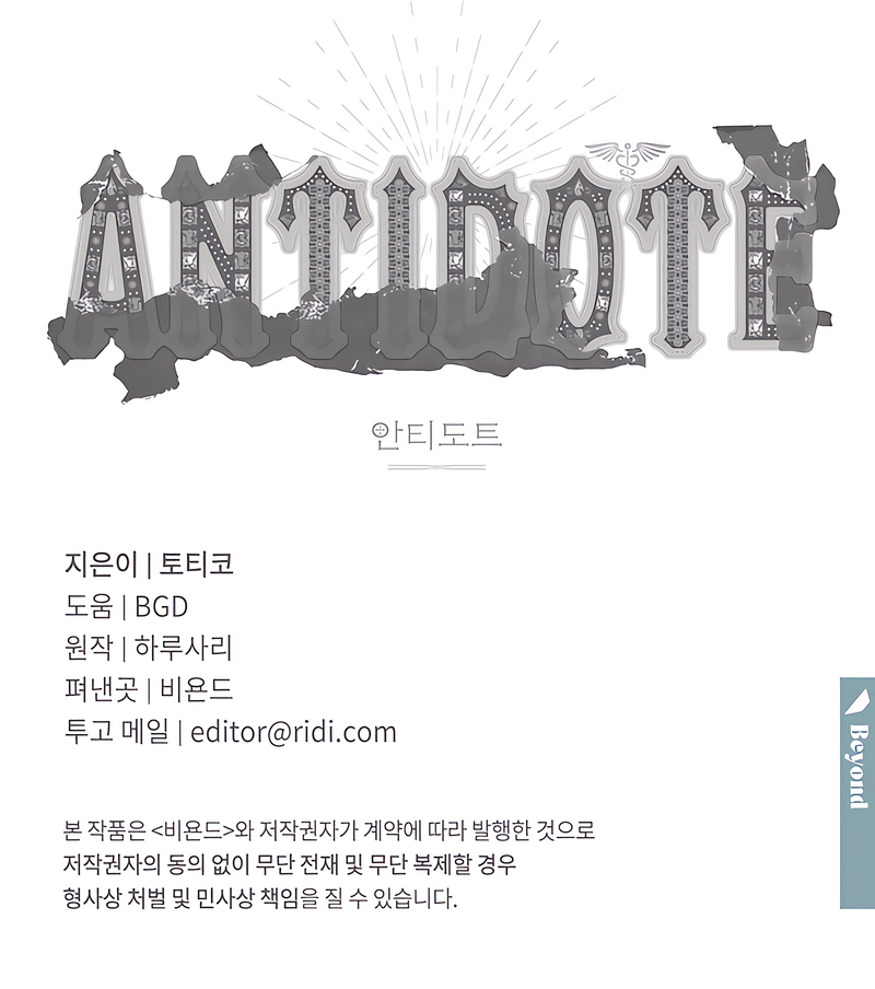 (BL) Antidote Chapter 64 page 10 - 