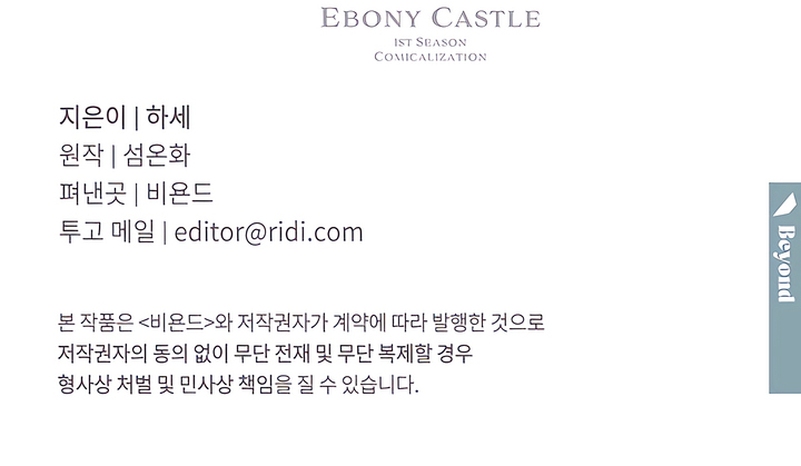 (BL) Ebony Castle Chapter 4 page 11 - 