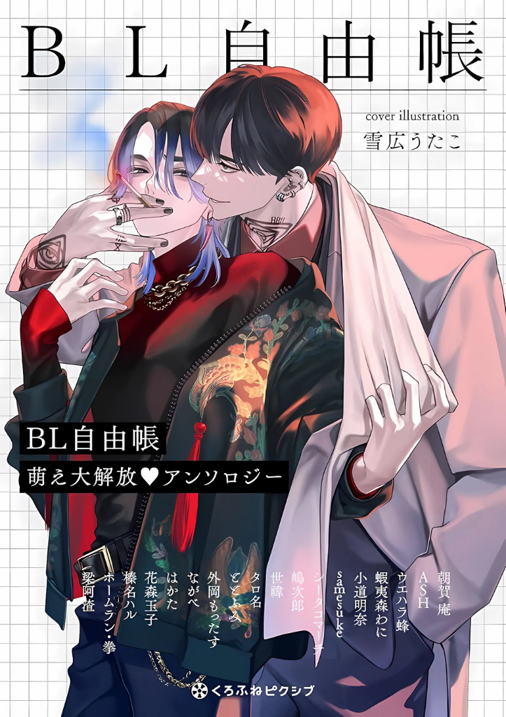 BL Jiyuuchou Moe Daikaihou Anthology Chapter 18 page 2 - 