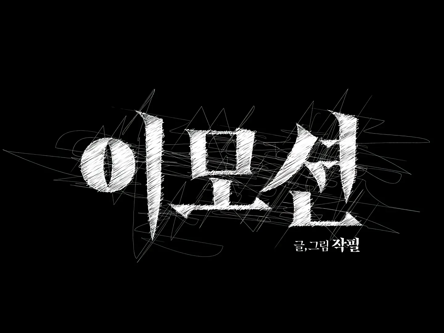 [BL Short Story Collection] Obscene lnvasion Chapter 12 page 28 - 