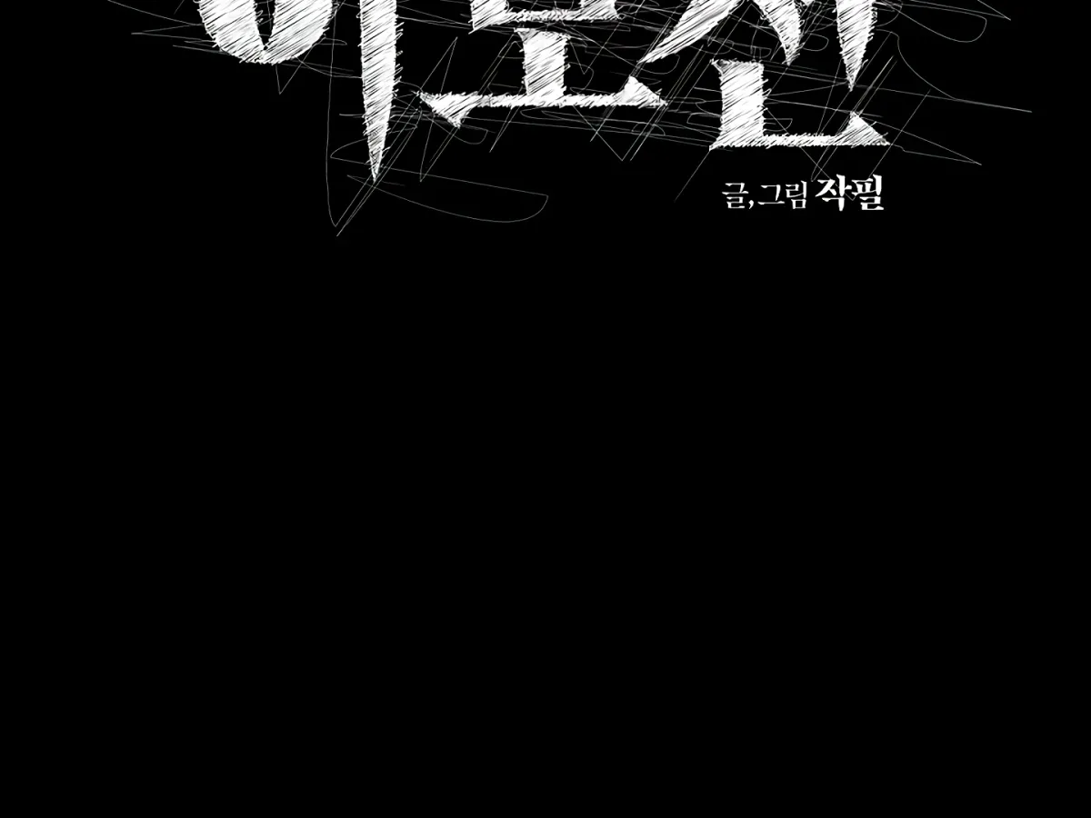[BL Short Story Collection] Obscene lnvasion Chapter 15 page 61 - 