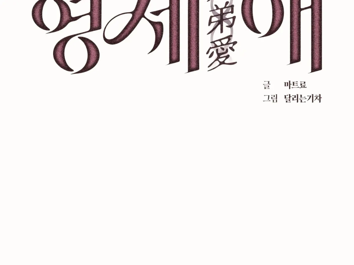 [BL Short Story Collection] Obscene lnvasion Chapter 17 page 24 - 