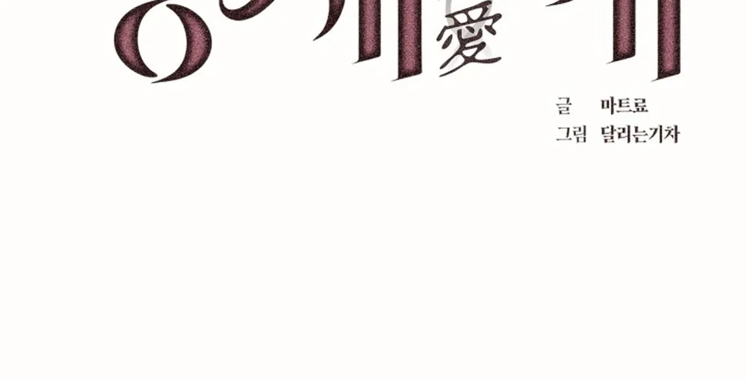 [BL Short Story Collection] Obscene lnvasion Chapter 19 page 34 - 