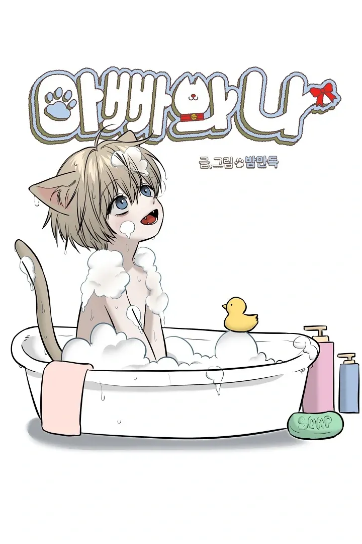 [BL Short Story Collection] Obscene lnvasion Chapter 2 page 24 - 