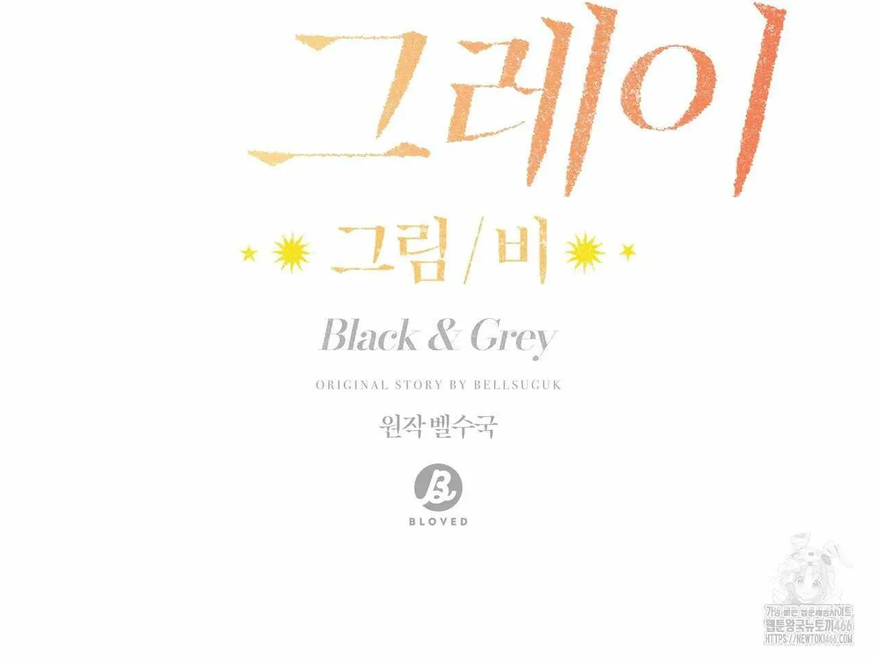 Black and Gray Chapter 2 page 70 - 
