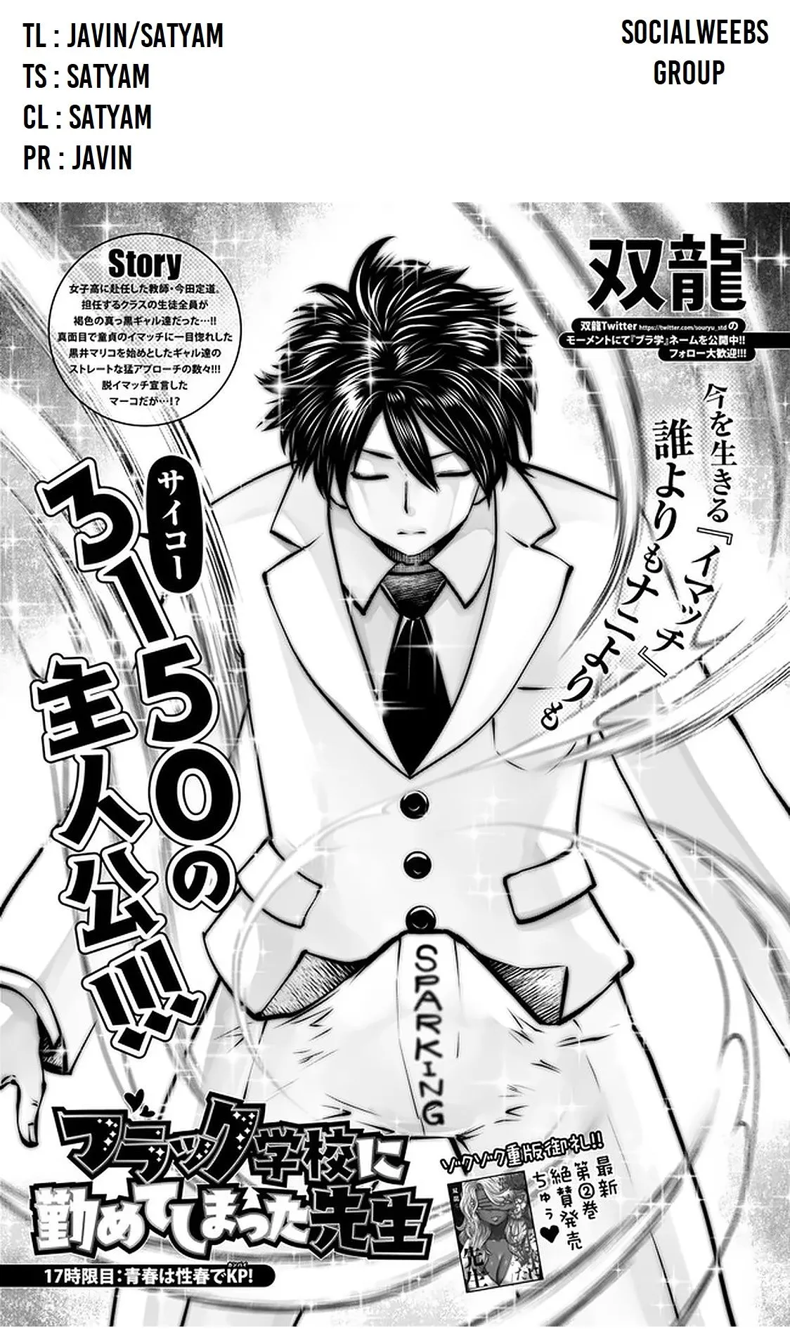 Black Gakkou ni Tsutomete Shimatta Sensei Chapter 17.1 page 1 - 