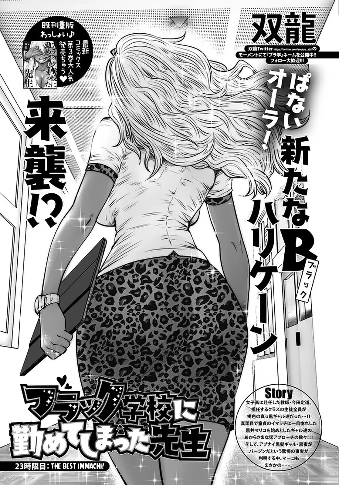 Black Gakkou ni Tsutomete Shimatta Sensei Chapter 23 page 1 - 