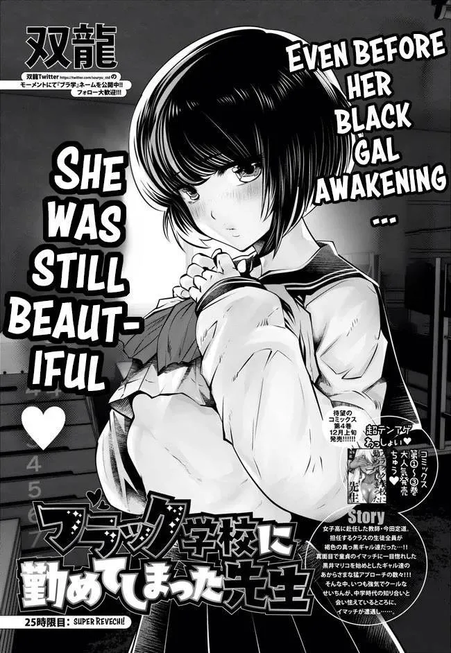 Black Gakkou ni Tsutomete Shimatta Sensei Chapter 25 page 2 - 