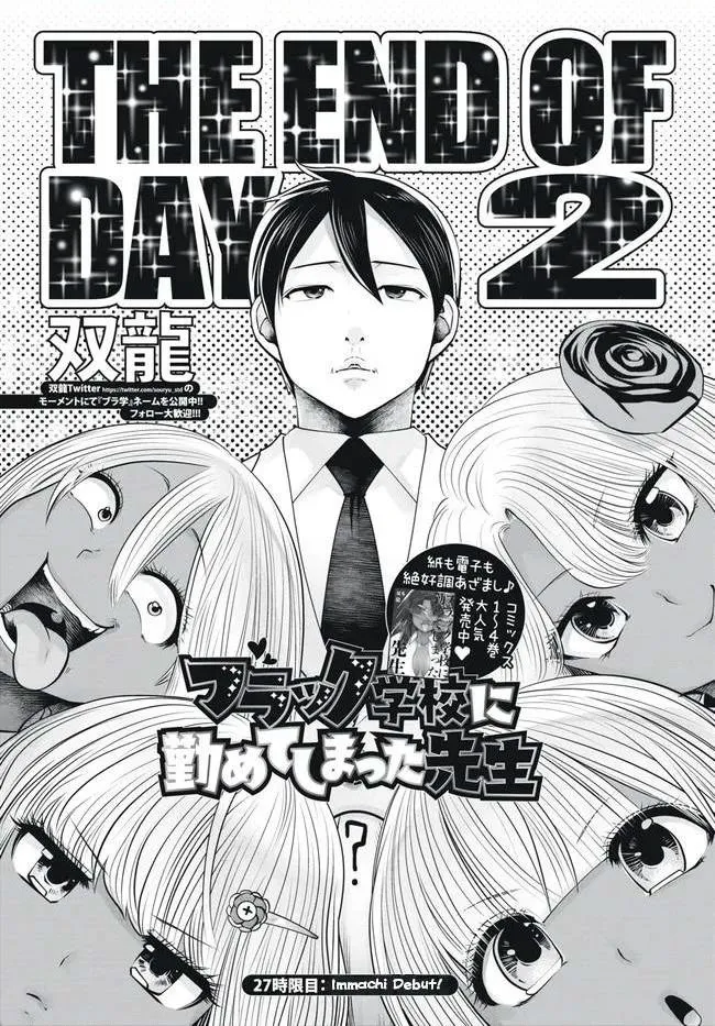 Black Gakkou ni Tsutomete Shimatta Sensei Chapter 27 page 1 - 