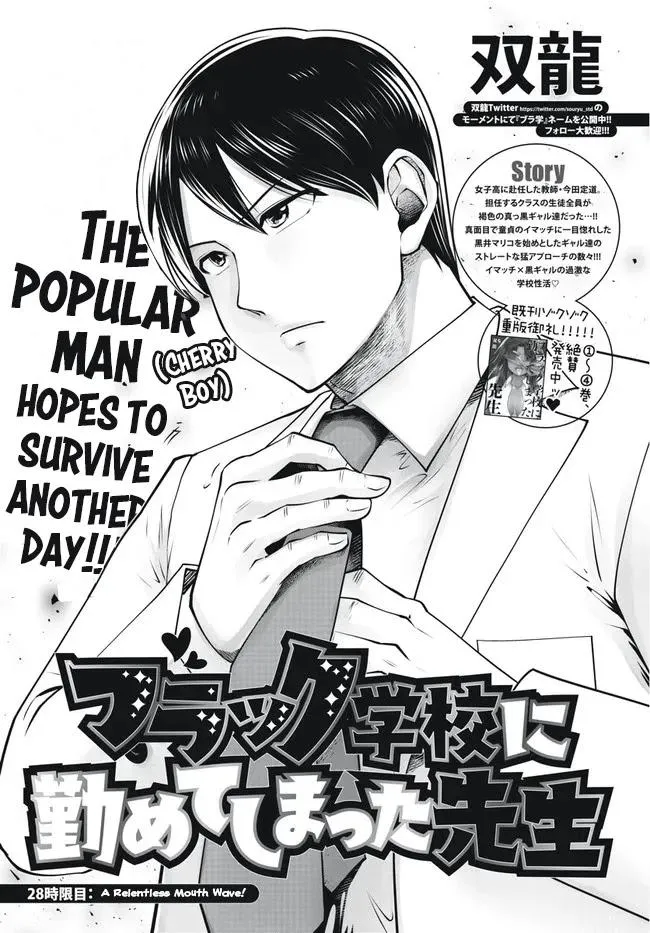 Black Gakkou ni Tsutomete Shimatta Sensei Chapter 28 page 1 - 