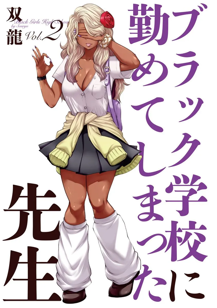 Black Gakkou ni Tsutomete Shimatta Sensei Chapter 8 page 3 - 