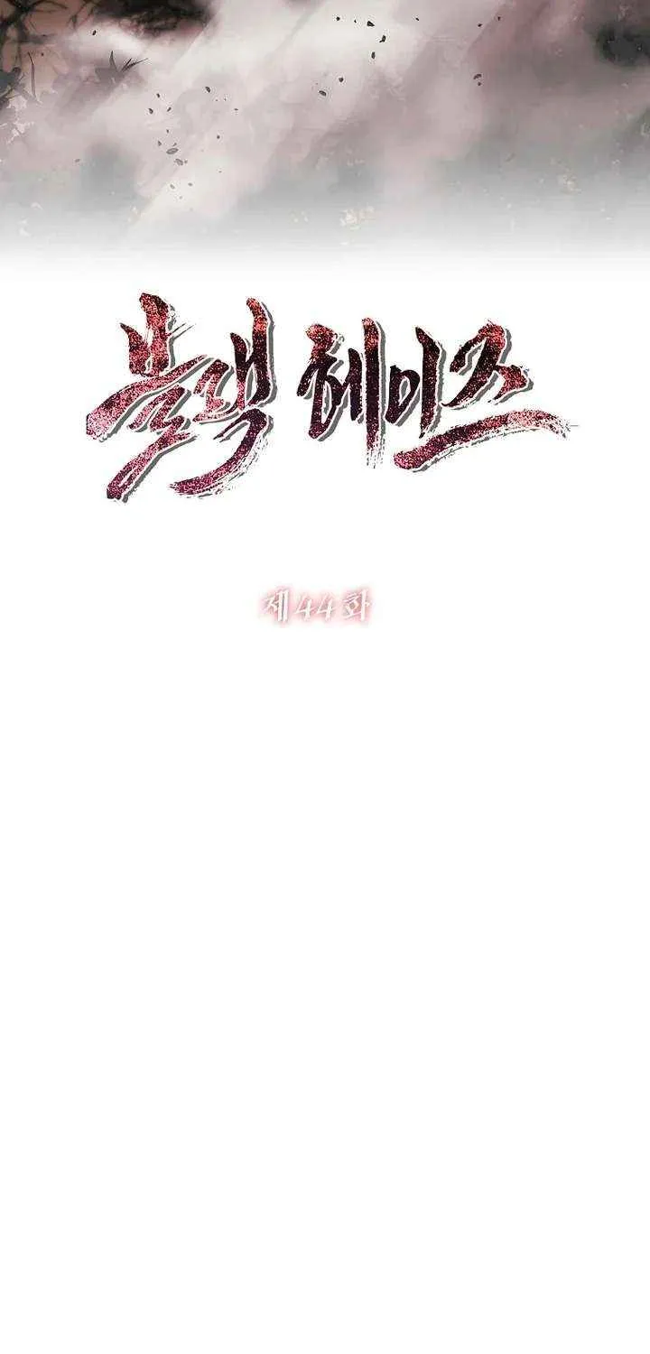 Black Haze (2025) Chapter 44 page 33 - 