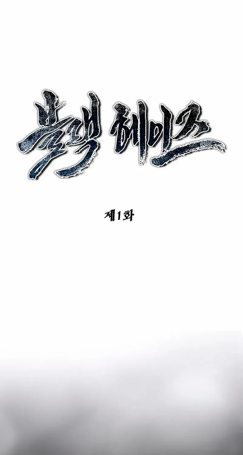 Black Haze [Remake] Chapter 1 page 40 - 