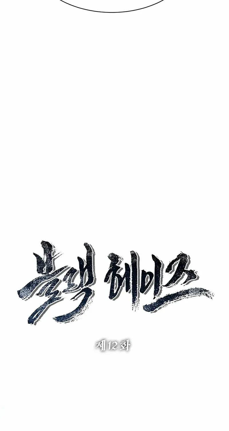 Black Haze [Remake] Chapter 12 page 16 - 