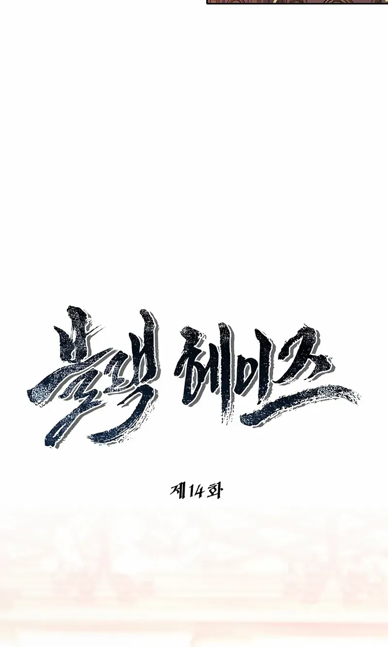 Black Haze [Remake] Chapter 14 page 20 - 