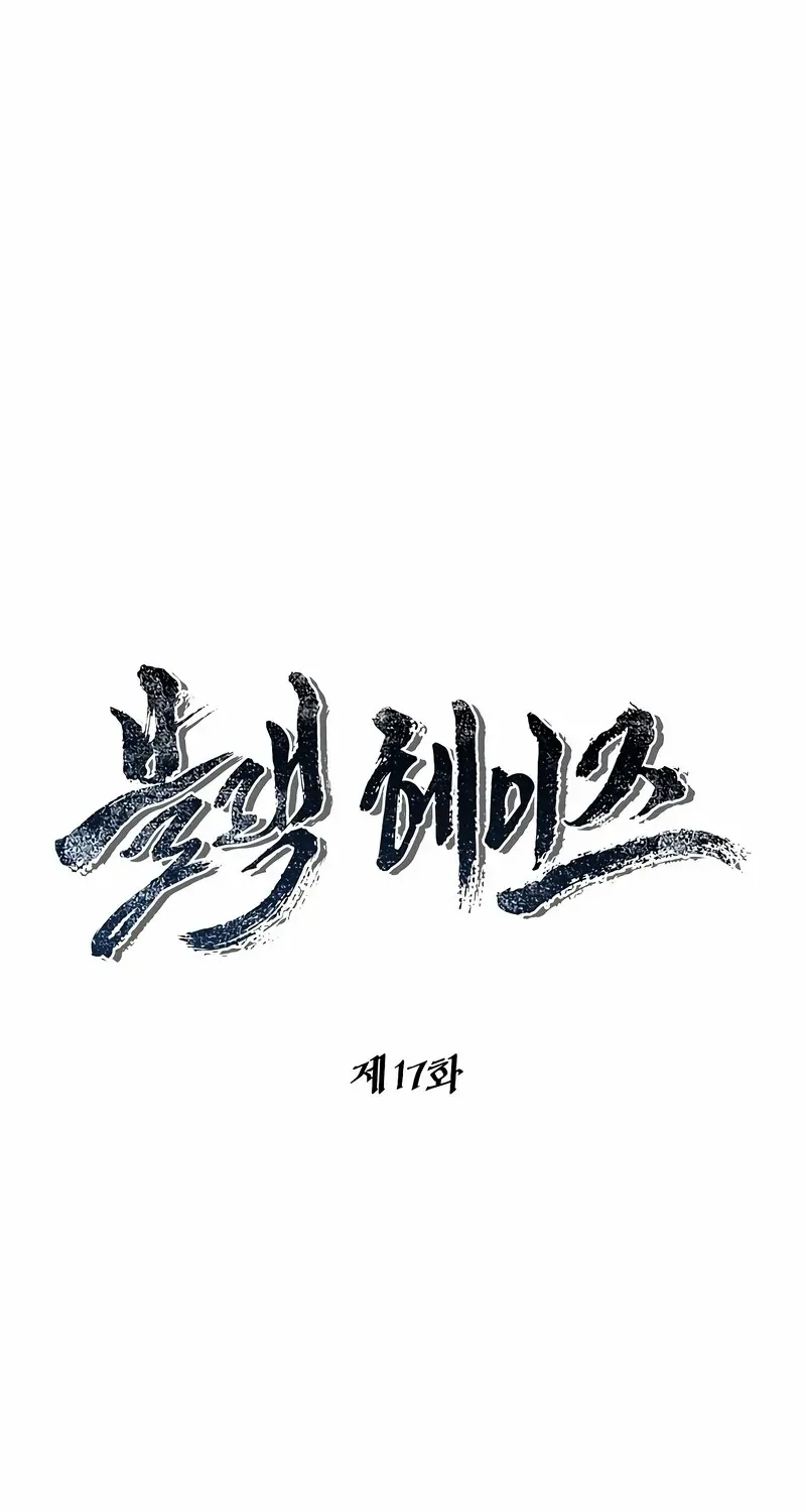 Black Haze [Remake] Chapter 17 page 6 - 