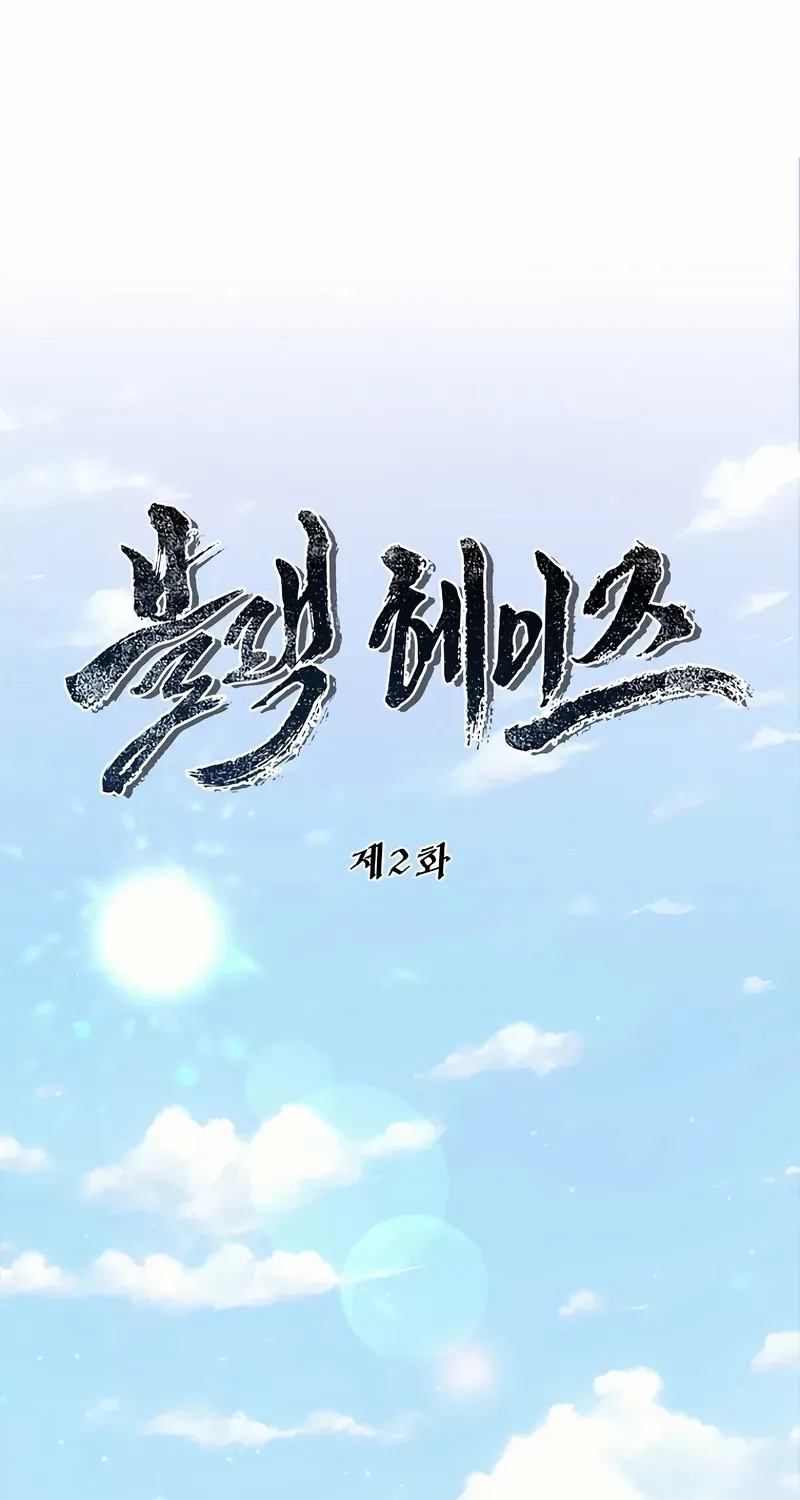 Black Haze [Remake] Chapter 2 page 2 - 