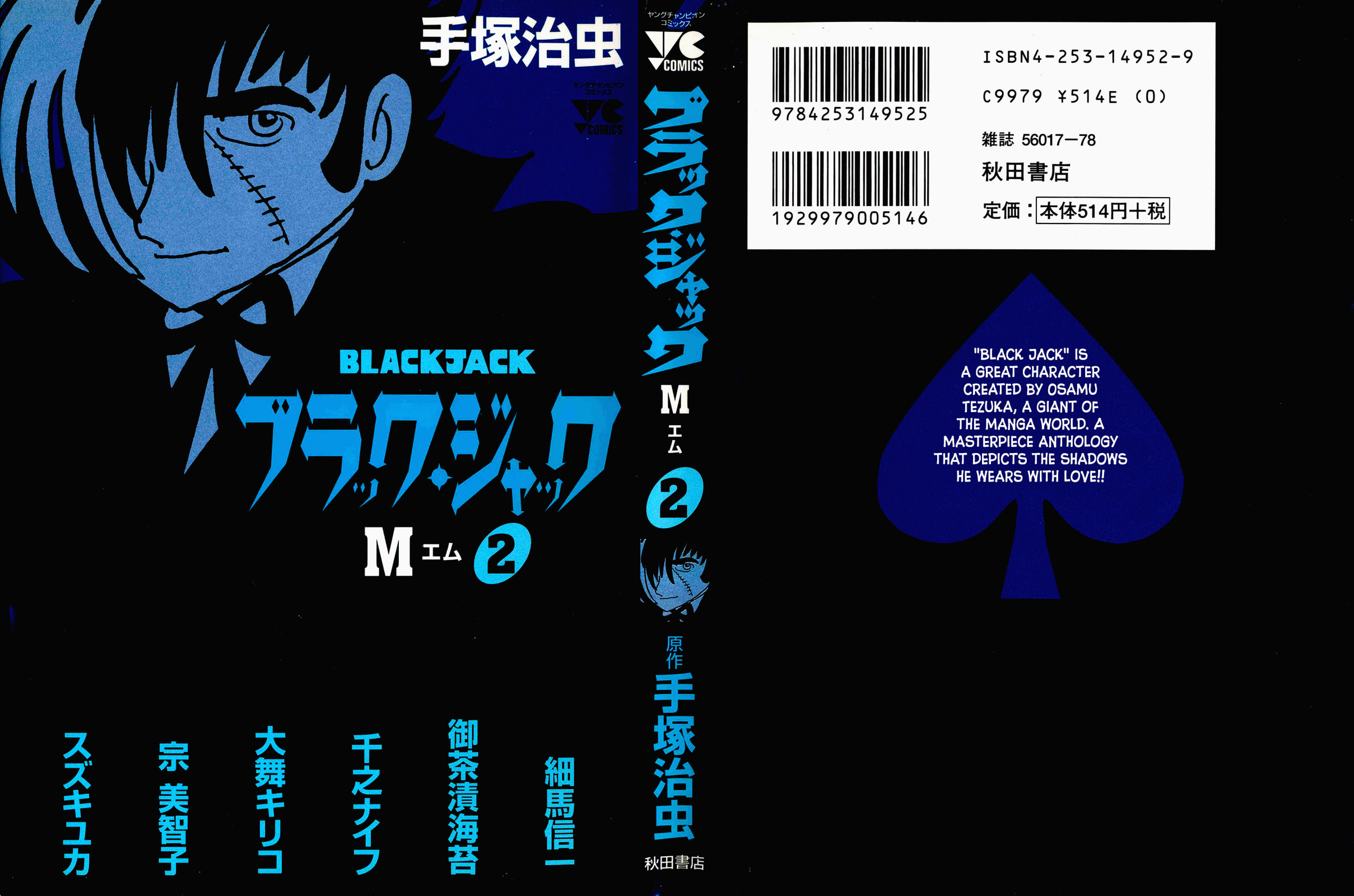 Black Jack M Chapter 6 page 1 - 
