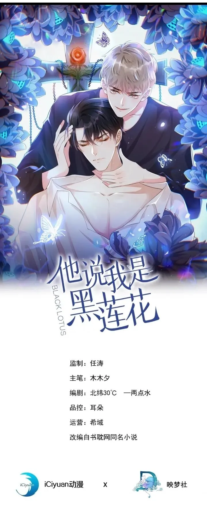 Black Lotus Chapter 124 page 2 - 