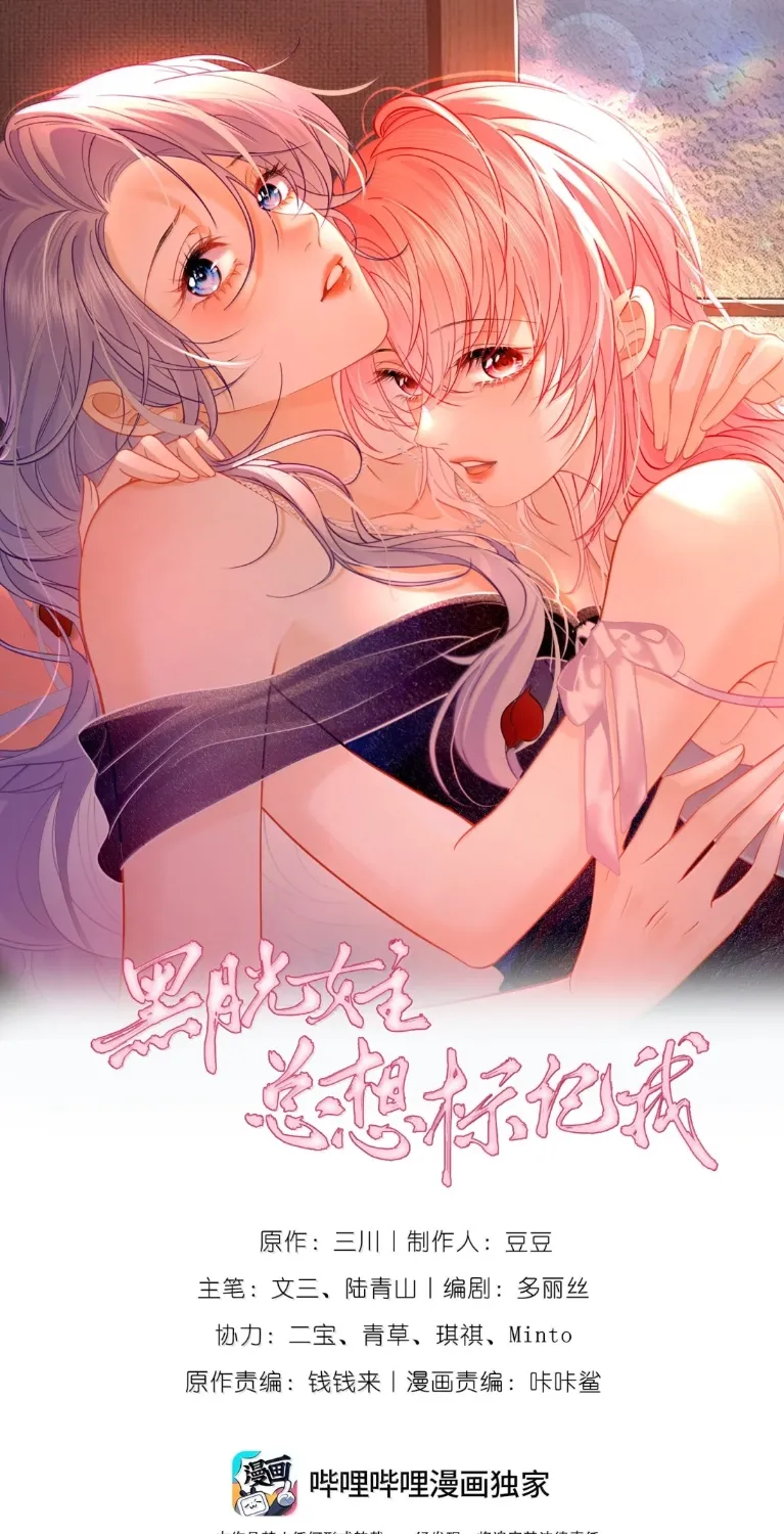 Black Moonlight Heroine Always Wants to Mark Me Chapter 27 page 2 - 