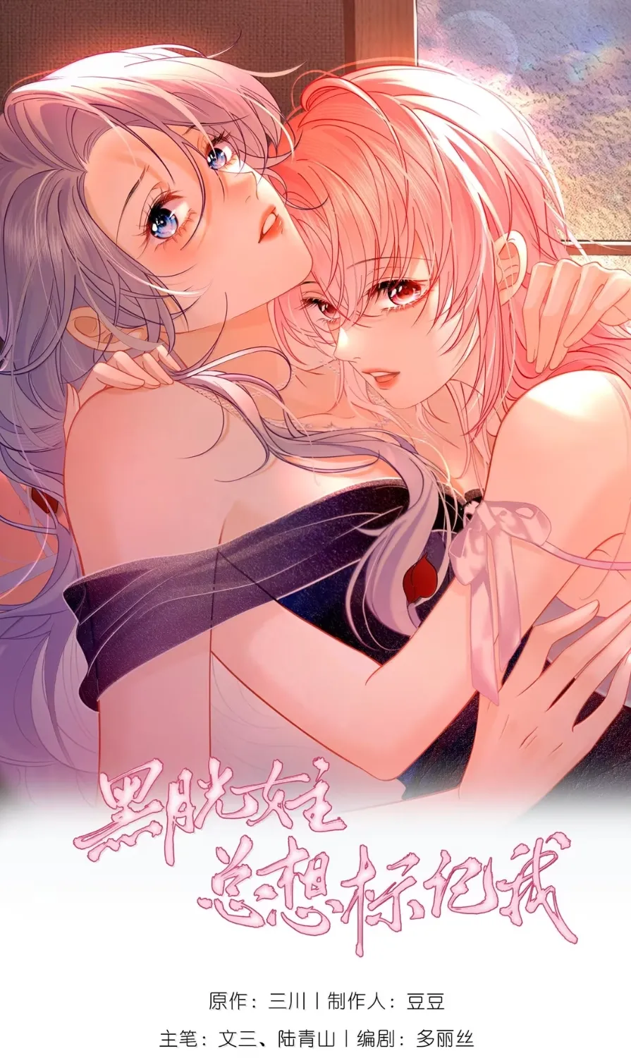 Black Moonlight Heroine Always Wants to Mark Me Chapter 30 page 2 - 