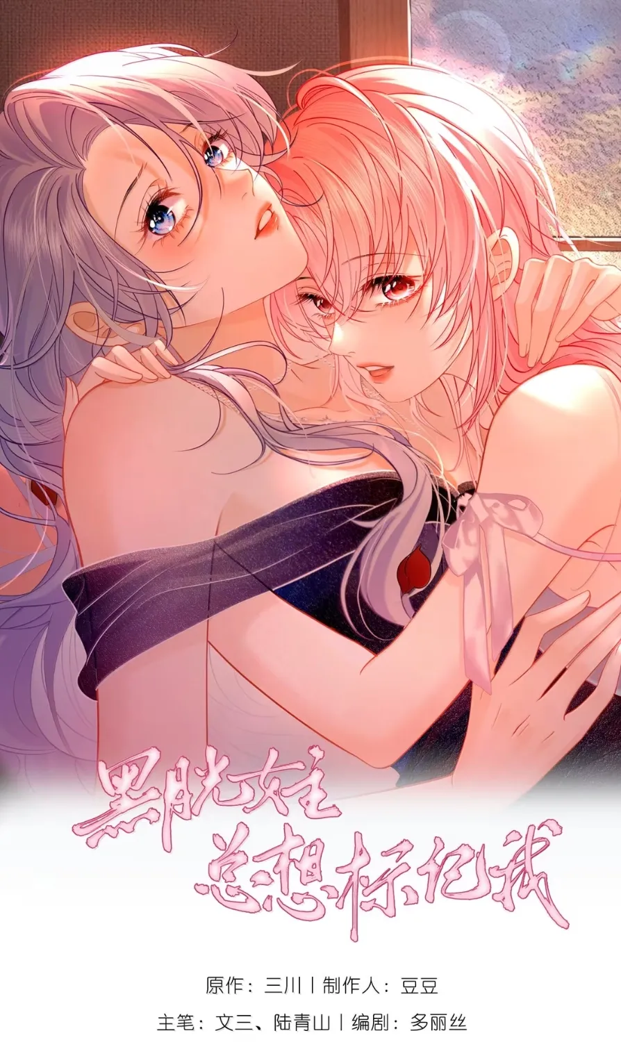 Black Moonlight Heroine Always Wants to Mark Me Chapter 36 page 2 - 